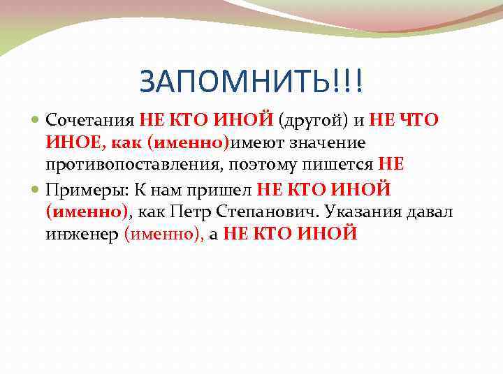 Что не кто иной