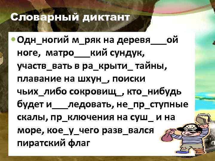 Словарный диктант правописание местоимений. Словарный диктант Неопределенные местоимения. Отрицательные местоимения словарный диктант. Правописание местоимений диктант.