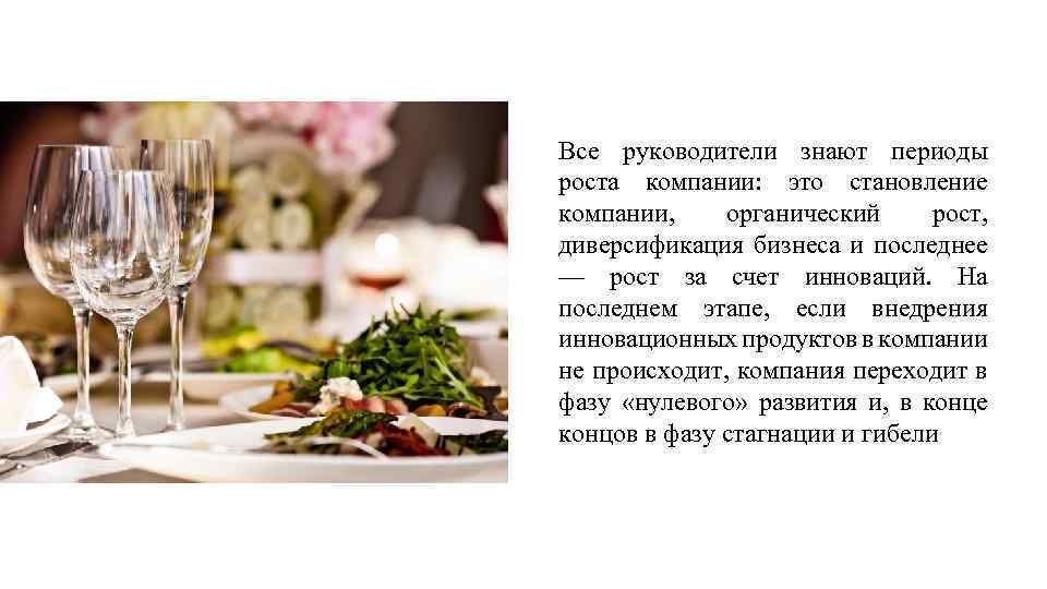 Все руководители знают периоды роста компании: это становление компании, органический рост, диверсификация бизнеса и