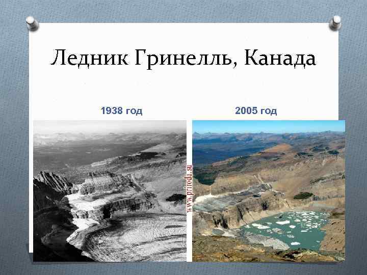 Ледник Гринелль, Канада 1938 год 2005 год 