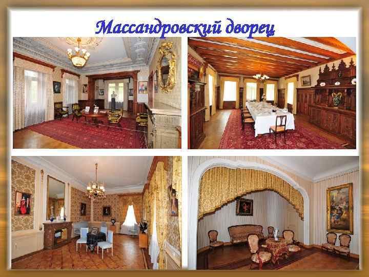 Массандровский дворец 