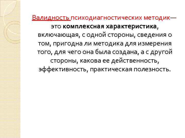 Надежность достоверность валидность