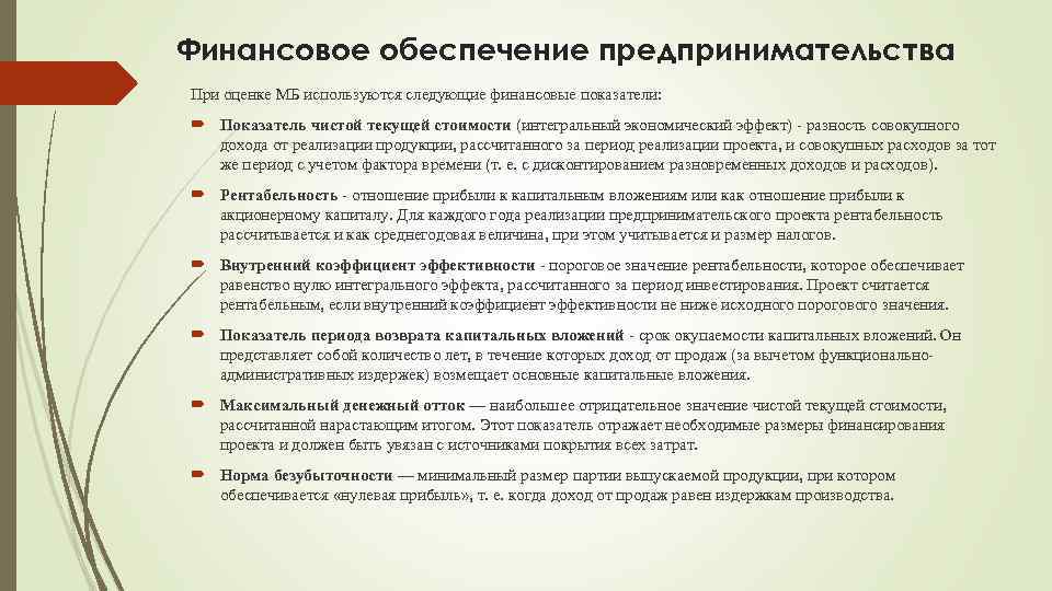 Какой показатель отражает необходимые размеры финансирования проекта и должен быть увязан