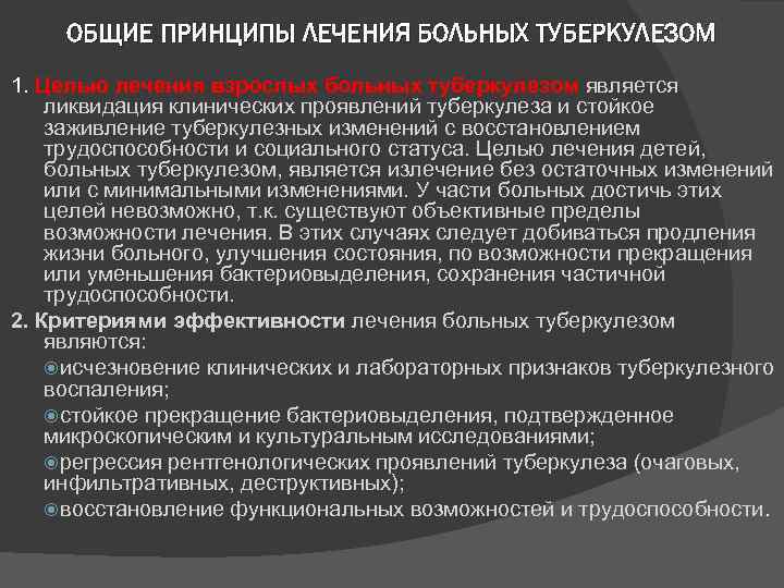 Реабилитация больных туберкулезом презентация