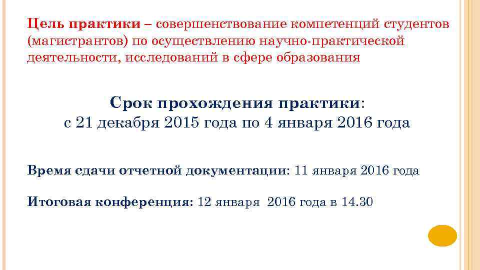 44.04 02 психолого педагогическое. Цель практики. Цель стажировки для студента.