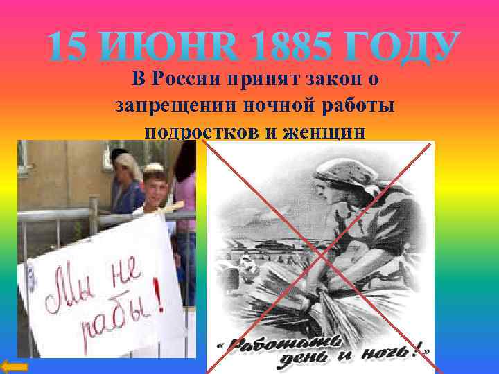 В России принят закон о запрещении ночной работы подростков и женщин 