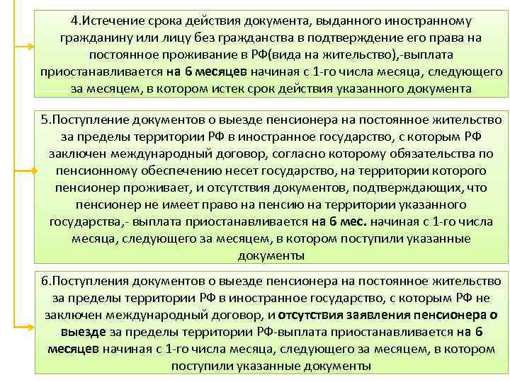 4. Истечение срока действия документа, выданного иностранному гражданину или лицу без гражданства в подтверждение