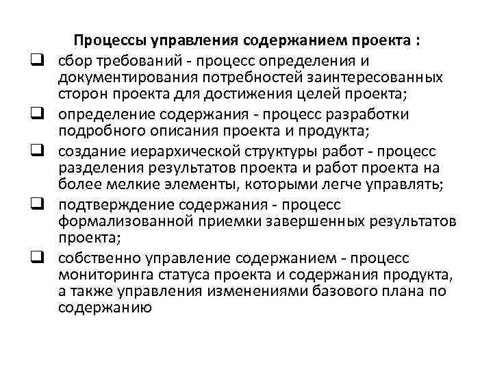 Процесс разработки подробного описания проекта и продукта это