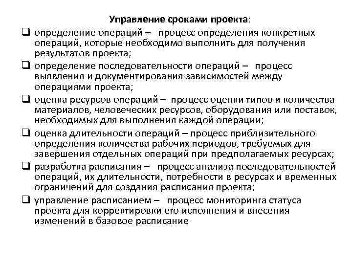 Процесс формализованной приемки полученных поставляемых результатов проекта