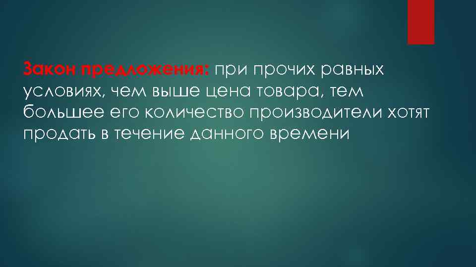 Равные условия. При прочих равных условиях. При прочих равных обстоятельствах. Что значит при прочих равных условиях. Предложение с при чем.