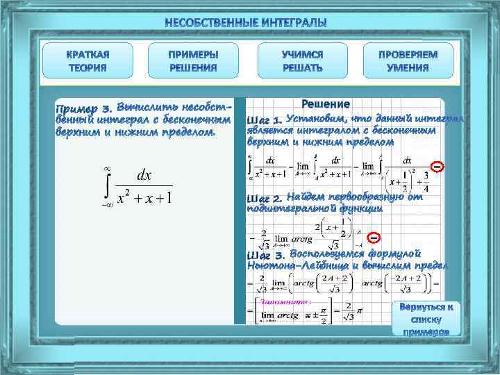 Пример 3. Решение Шаг 1. = Шаг 2. = Шаг 3. 