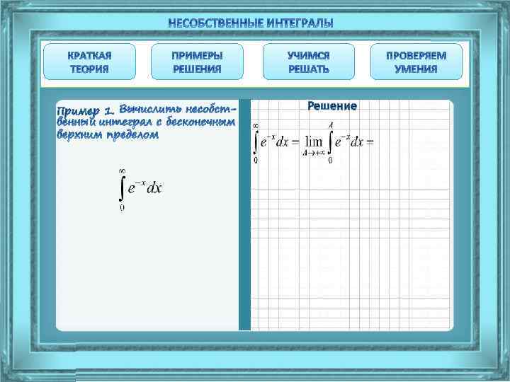 Пример 1. Решение 