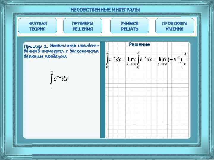 Пример 1. Решение 