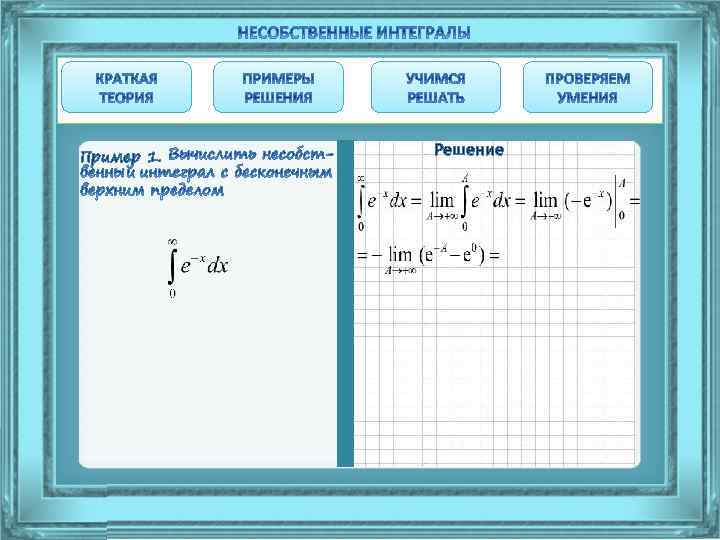 Пример 1. Решение 