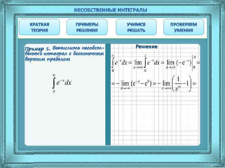 Пример 1. Решение 