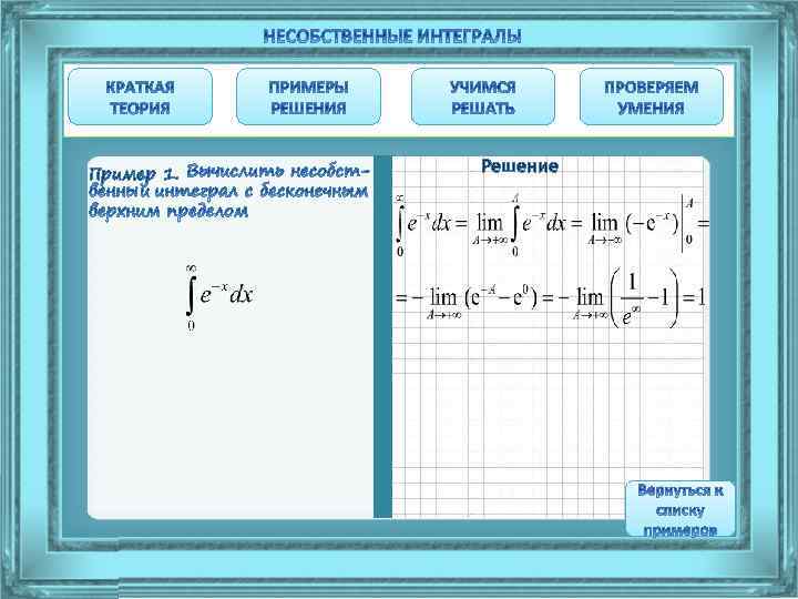 Пример 1. Решение 