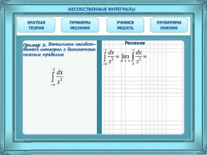 Пример 2. Решение 