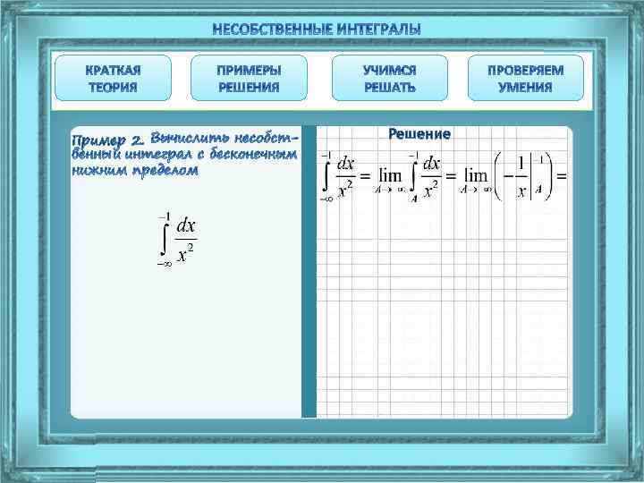 Пример 2. Решение 