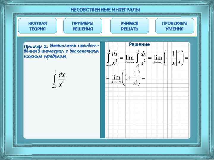 Пример 2. Решение 