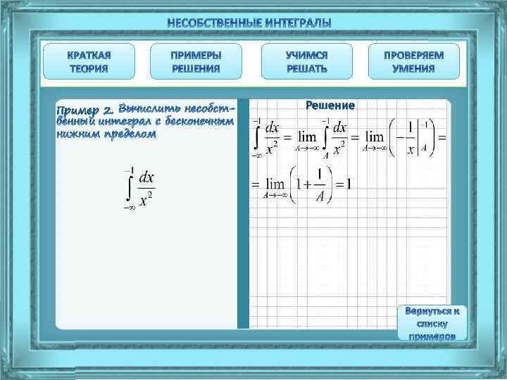 Пример 2. Решение 