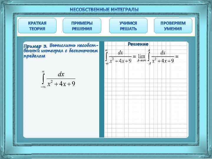 Пример 3. Решение 