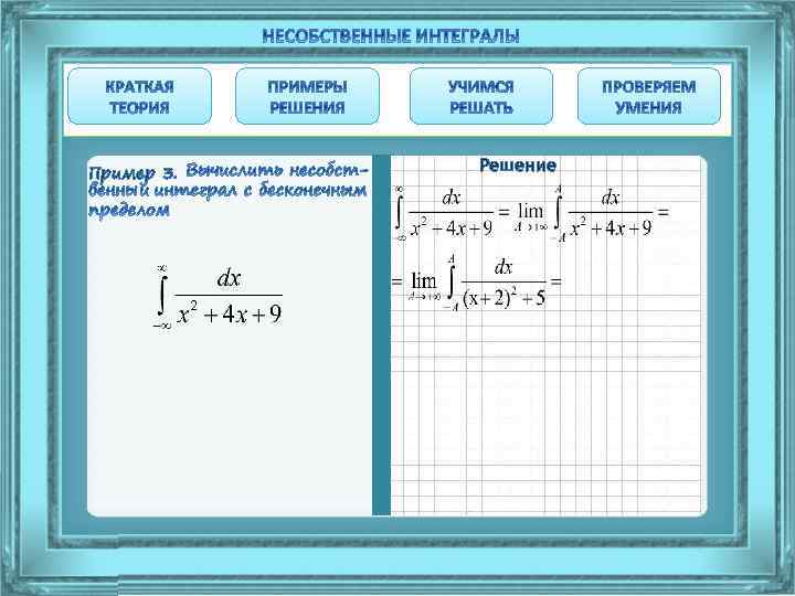 Пример 3. Решение 