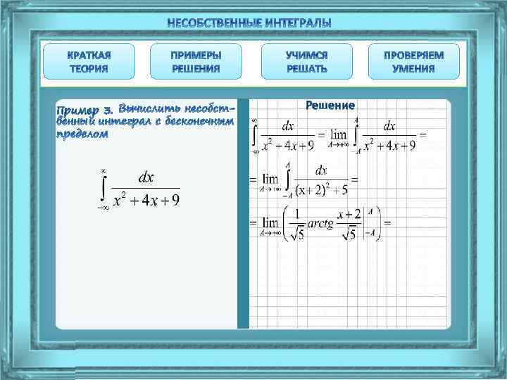 Пример 3. Решение 