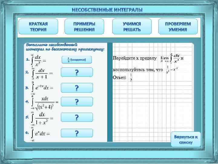  Перейдите к пределу воспользуйтесь тем, что Ответ: и 