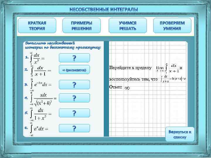 Перейдите к пределу воспользуйтесь тем, что Ответ: и 