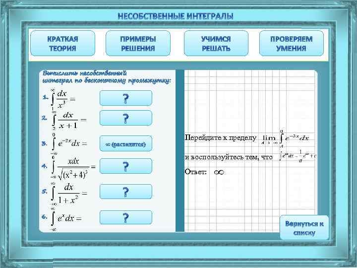 Перейдите к пределу и воспользуйтесь тем, что Ответ: 