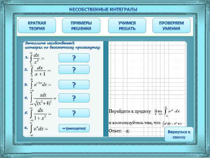 Перейдите к пределу и воспользуйтесь тем, что Ответ: 