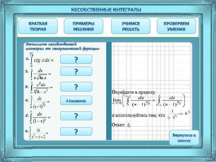 Перейдите к пределу и воспользуйтесь тем, что Ответ: 