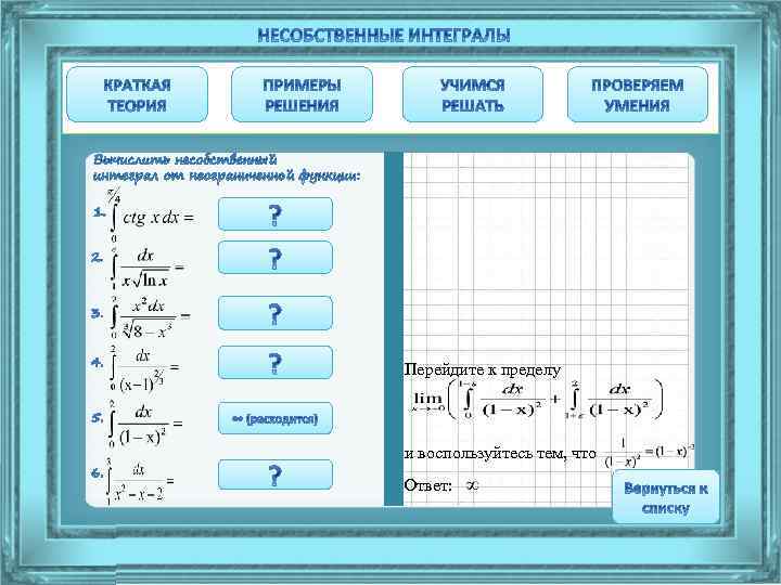 Перейдите к пределу и воспользуйтесь тем, что Ответ: 