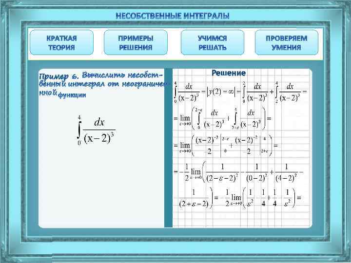 Пример 6. Решение 