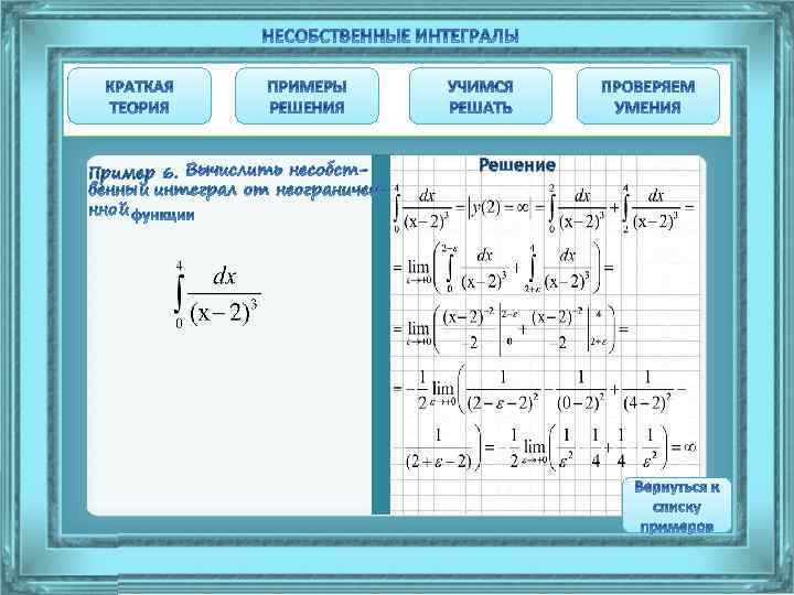 Пример 6. Решение 