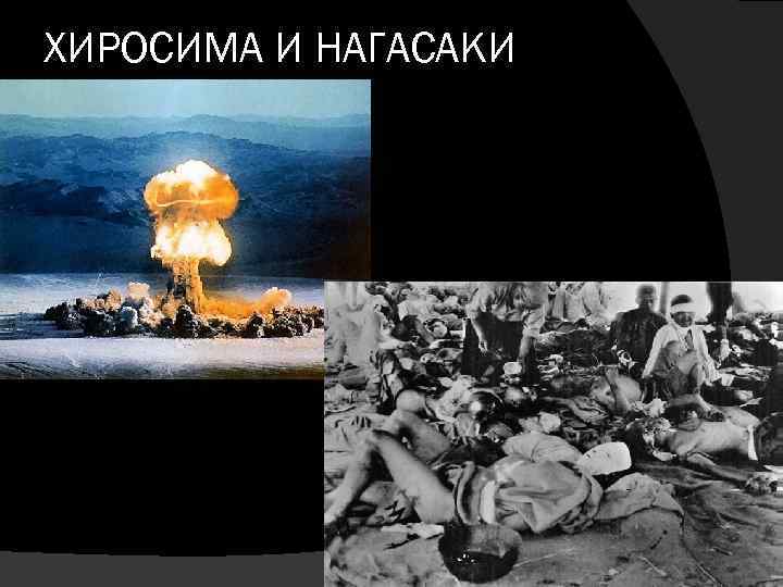 Рисунки хиросима и нагасаки