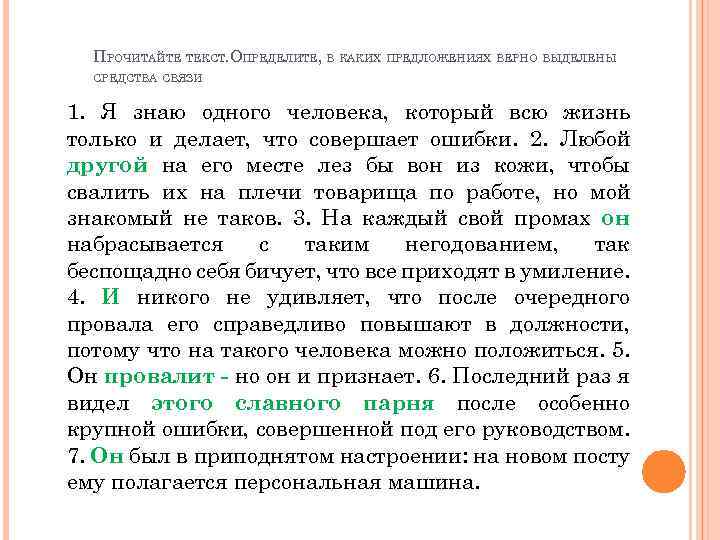 Связью является. Отрывок с последовательной связью. Текст с разными видами связи. Как выделяются средства связи. Прочитайте текст установите связь в предложении.