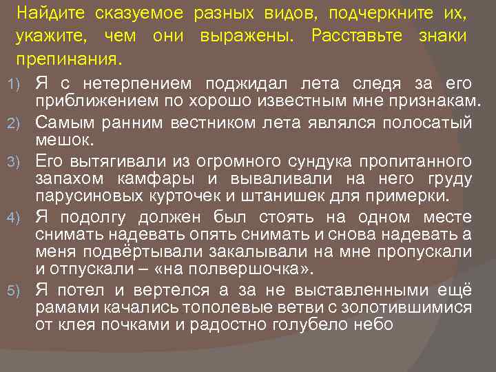 Найдите сказуемое разных видов, подчеркните их, укажите, чем они выражены. Расставьте знаки препинания. 1)