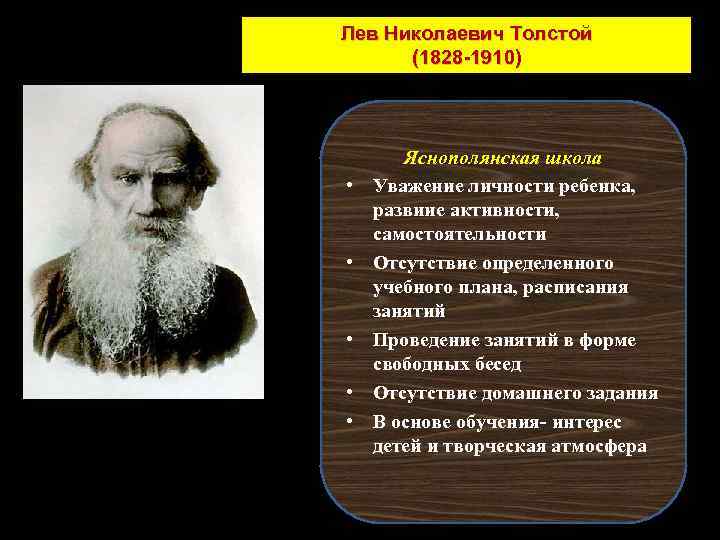 Личность л толстого. Лев Николаевич толстой 1828 1910. Лев толстой 1828-1910. Лев Николаевич толстой (1828-1910) дневники. Характер Льва Николаевича Толстого.