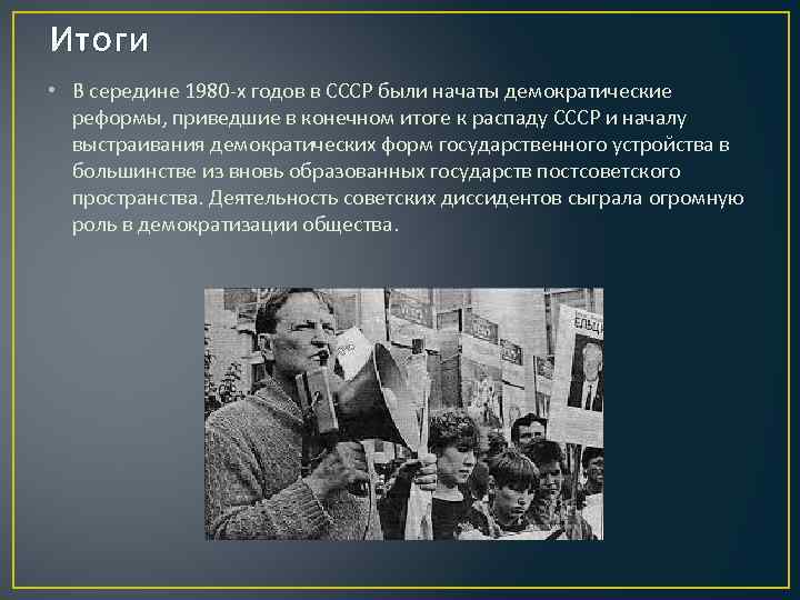 Диссидент это в истории. Диссиденты в СССР В 1960-1990. Диссиденты при Брежневе. Формы организации диссидентов. Неформалы и диссиденты 1960-1980 кратко.