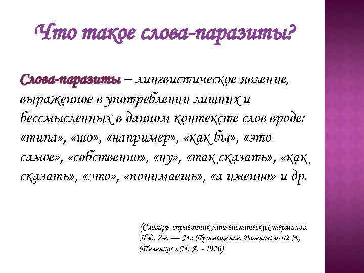 Использовать слова в контексте. Слово. Сло. Млов. Что такое слово кратко.