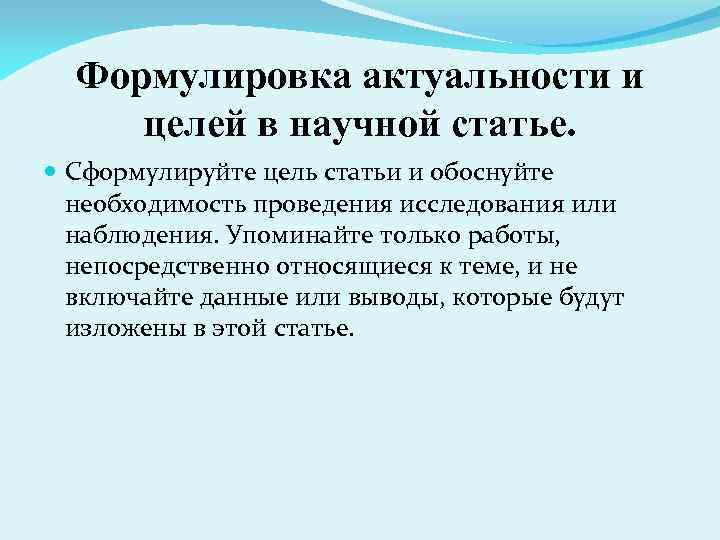 Как сформулировать актуальность проекта