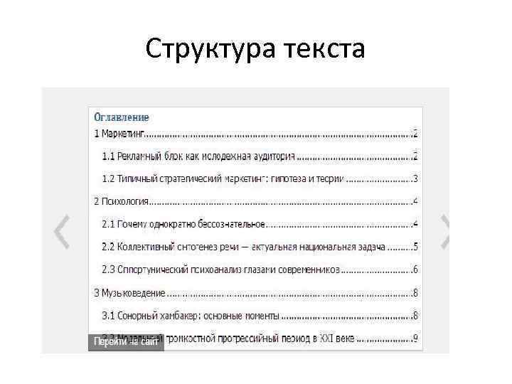 Структура текста 