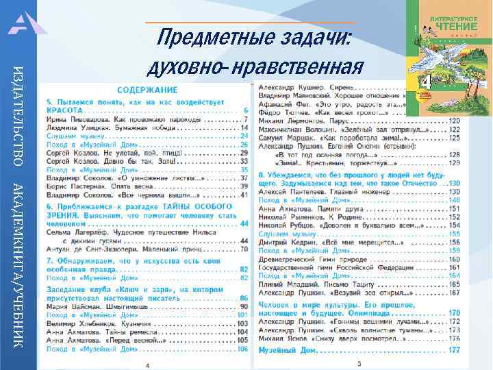 ИЗДАТЕЛЬСТВО Предметные задачи: духовно-нравственная АКАДЕМКНИГА/УЧЕБНИК 