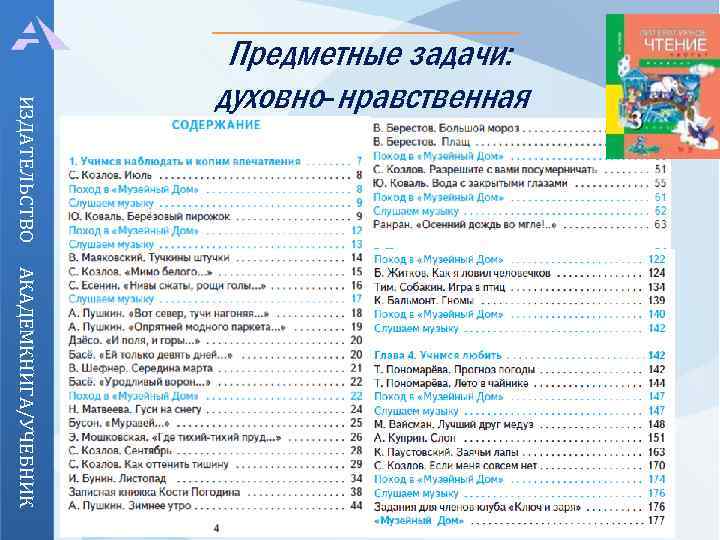 ИЗДАТЕЛЬСТВО Предметные задачи: духовно-нравственная АКАДЕМКНИГА/УЧЕБНИК 