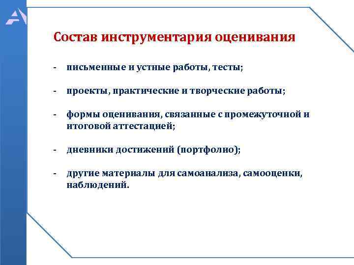 Инструмент оценки. Инструментарий оценивания. Состав инструментарий. Инструменты оценки проекта. Инструменты оценки проекта примеры.