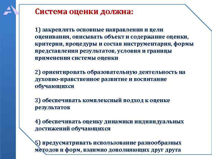 Основные цели оценки объектов. Направления оценивания. Цели оценки результатов. Границы использования системы. Описать оцениваемость нуждаемости семьи.