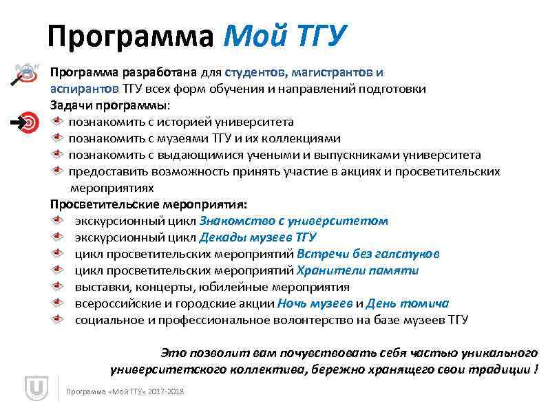 Программа Мой ТГУ Программа разработана для студентов, магистрантов и аспирантов ТГУ всех форм обучения