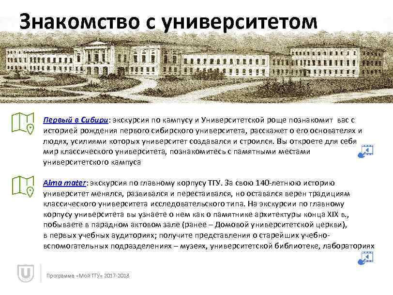 Знакомство с университетом Первый в Сибири: экскурсия по кампусу и Университетской роще познакомит вас