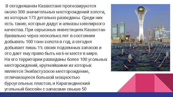 Дайте характеристику экономико географического положения казахстана по плану